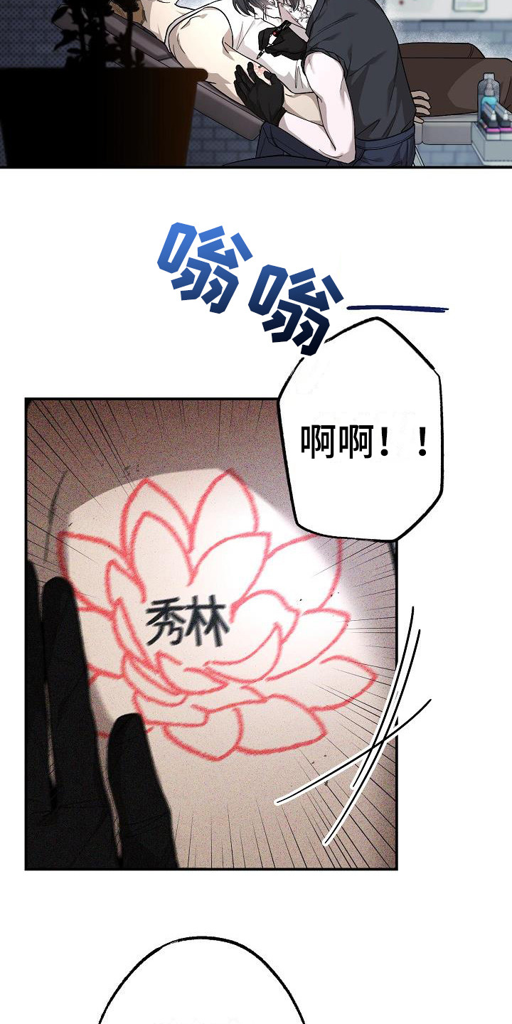 第1章：纹身师1