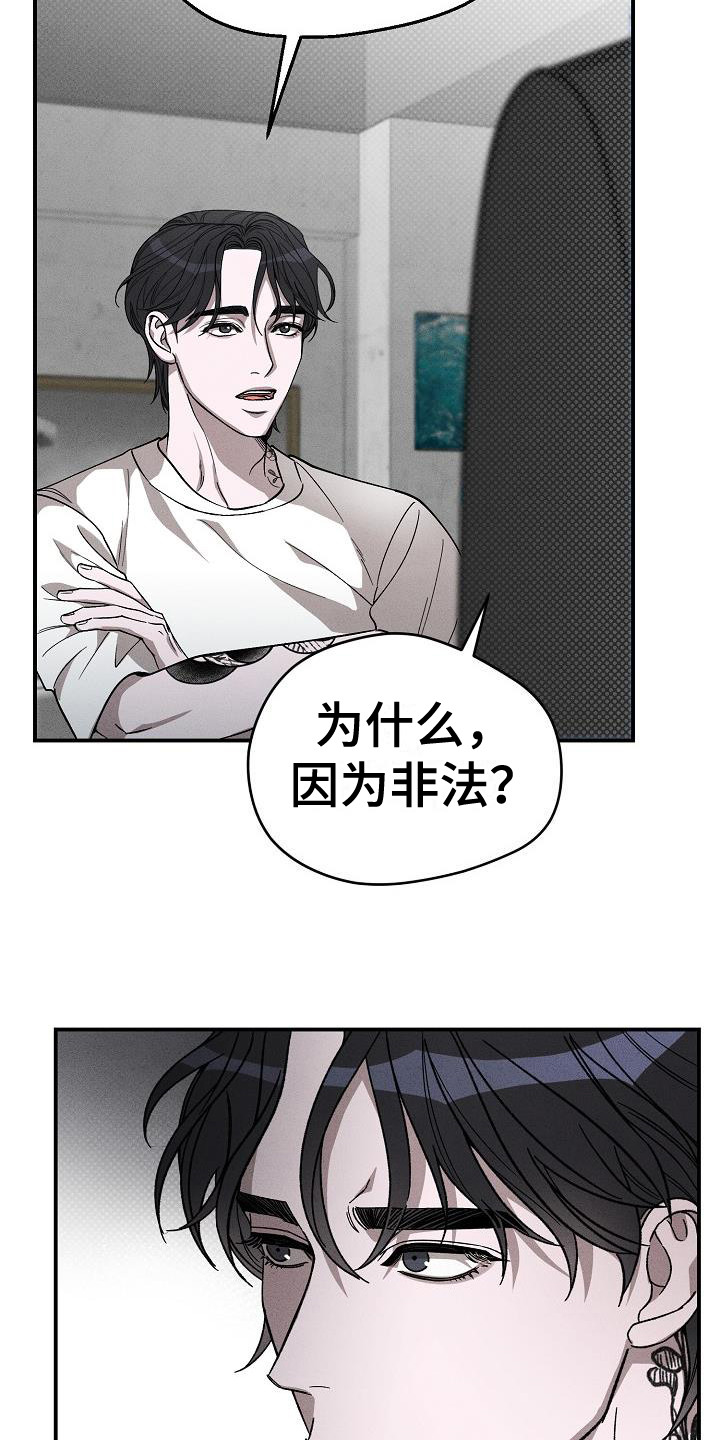 第2章：没礼貌2