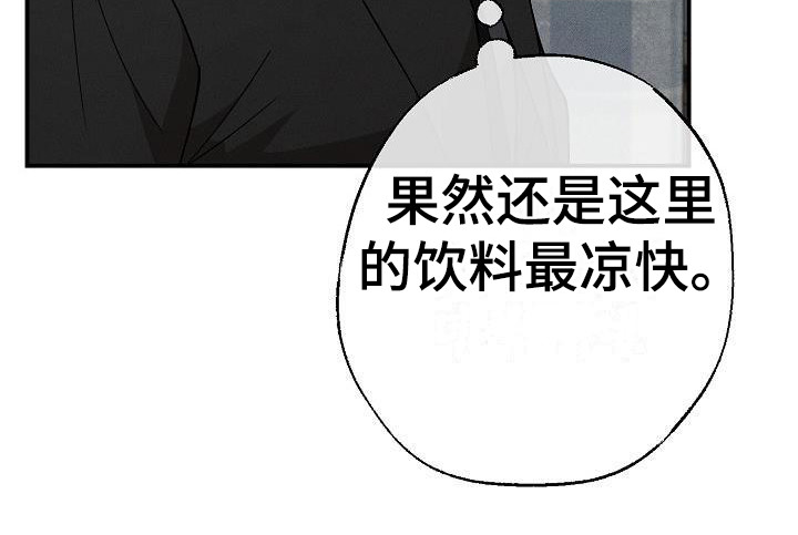 第7章：蹭饮料3