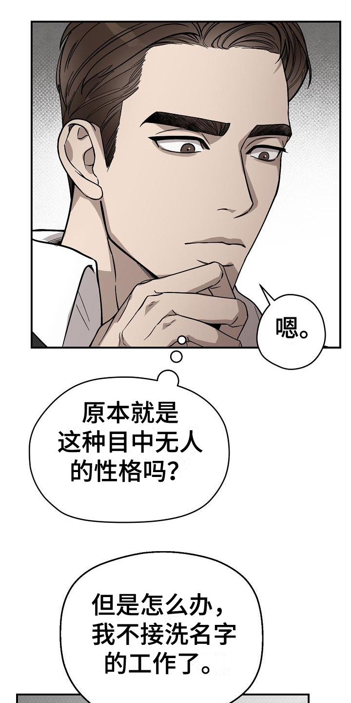 第2章：没礼貌1
