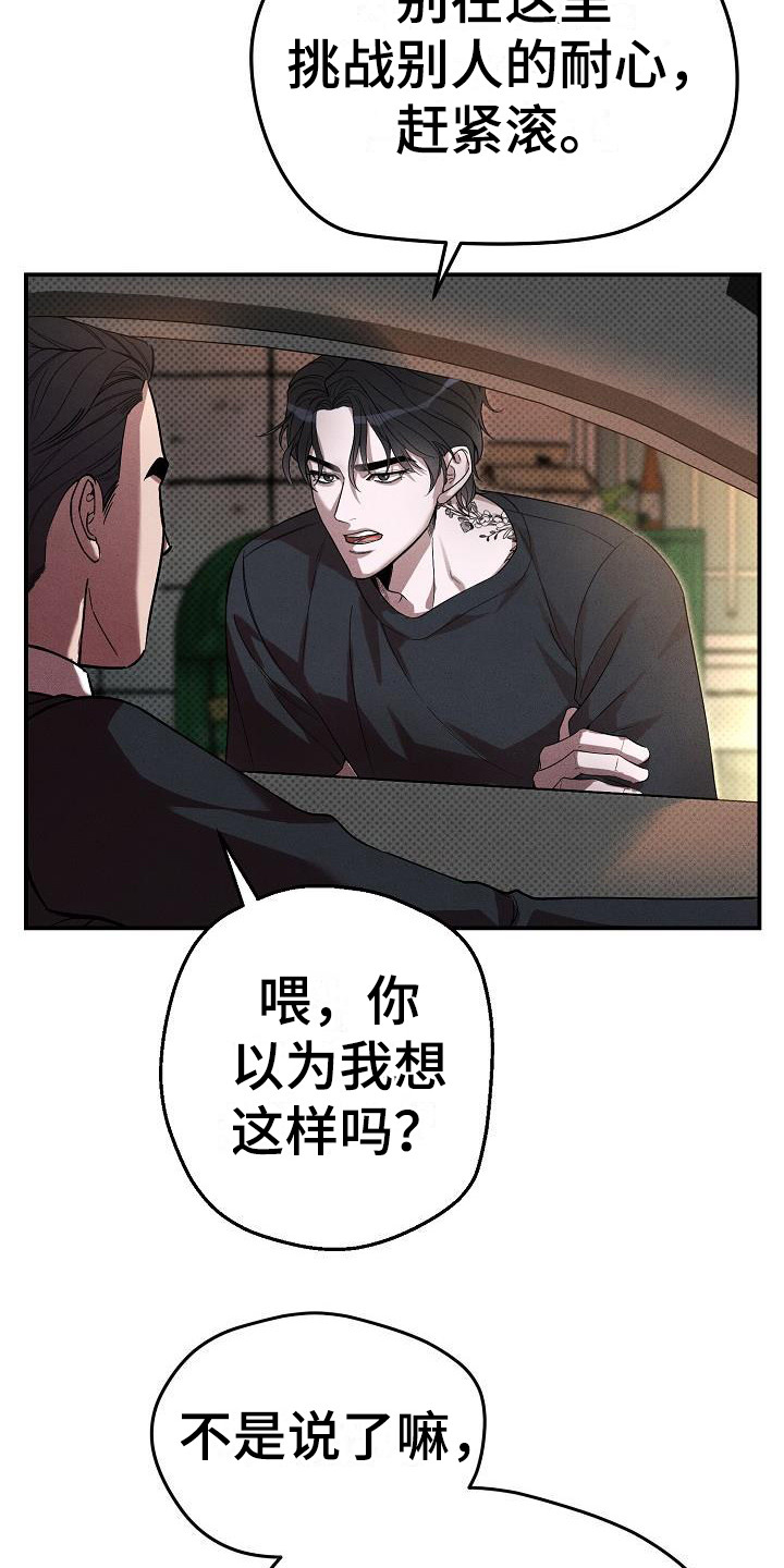 第2章：没礼貌2