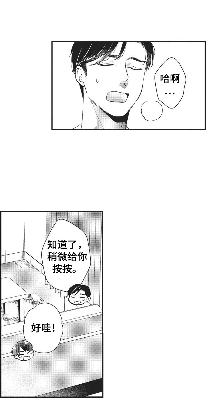 第3章：按摩3