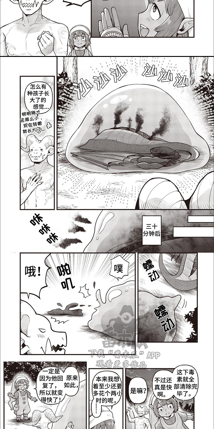 第7章：去除毒素2