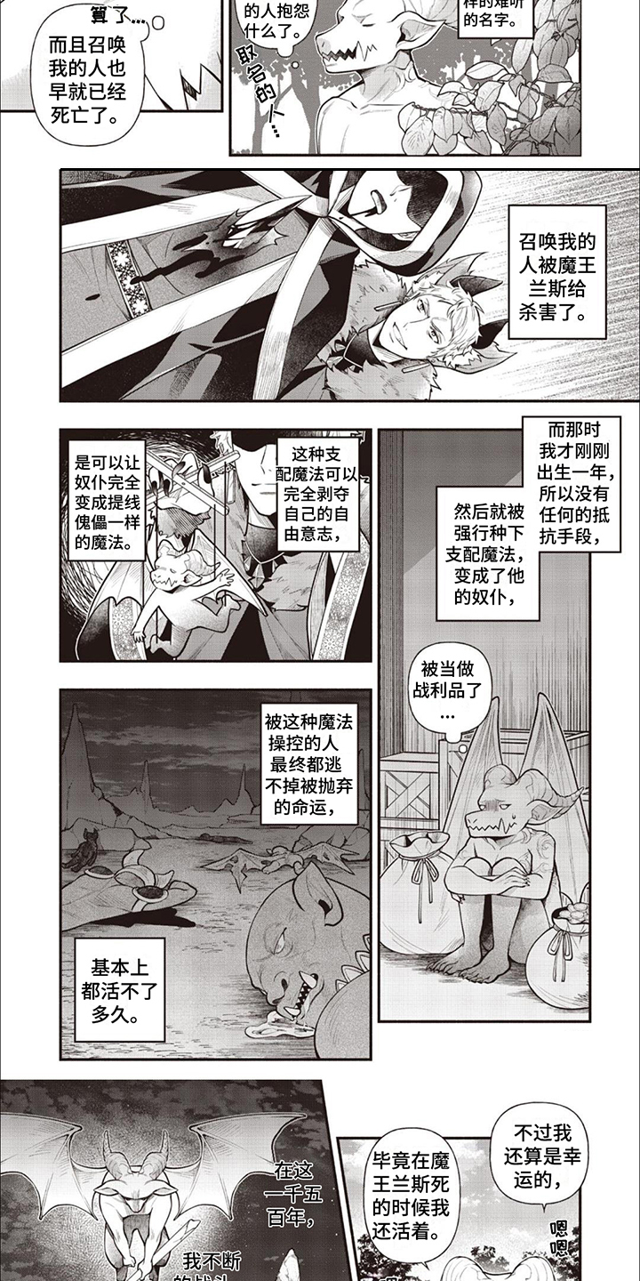 第1章：兽身恶魔2