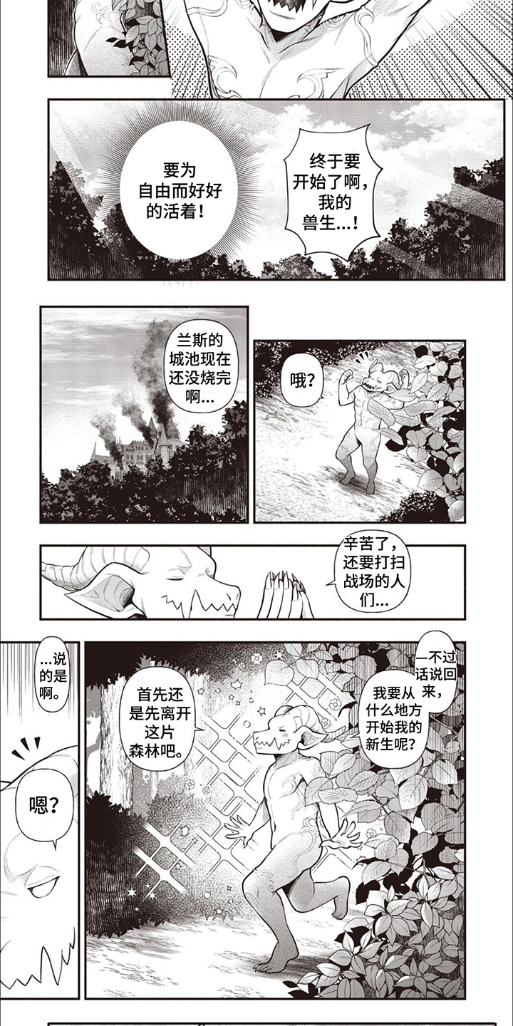 第1章：兽身恶魔4