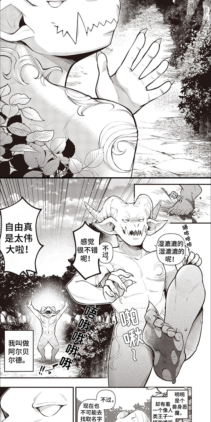 第1章：兽身恶魔1
