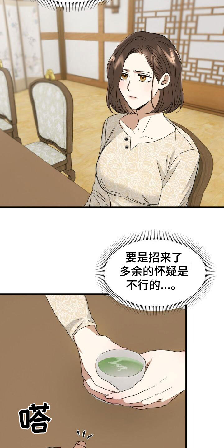 第5章：战略婚姻1