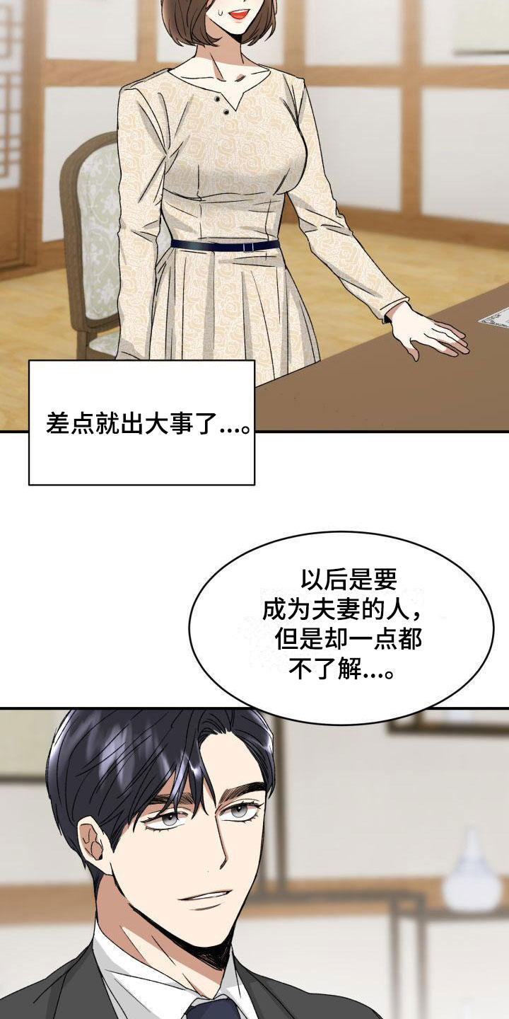 第4章：两人独处0