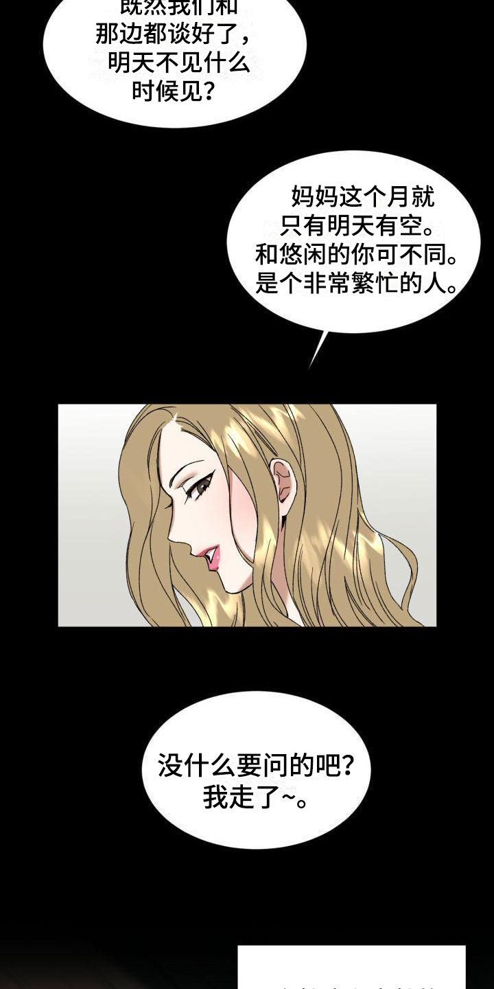 第1章：没有选择1