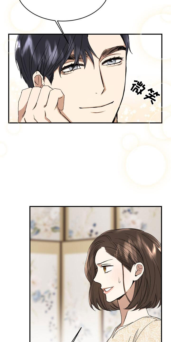 第5章：战略婚姻4