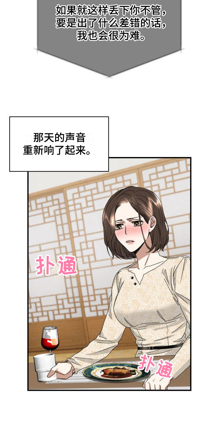 第4章：两人独处3