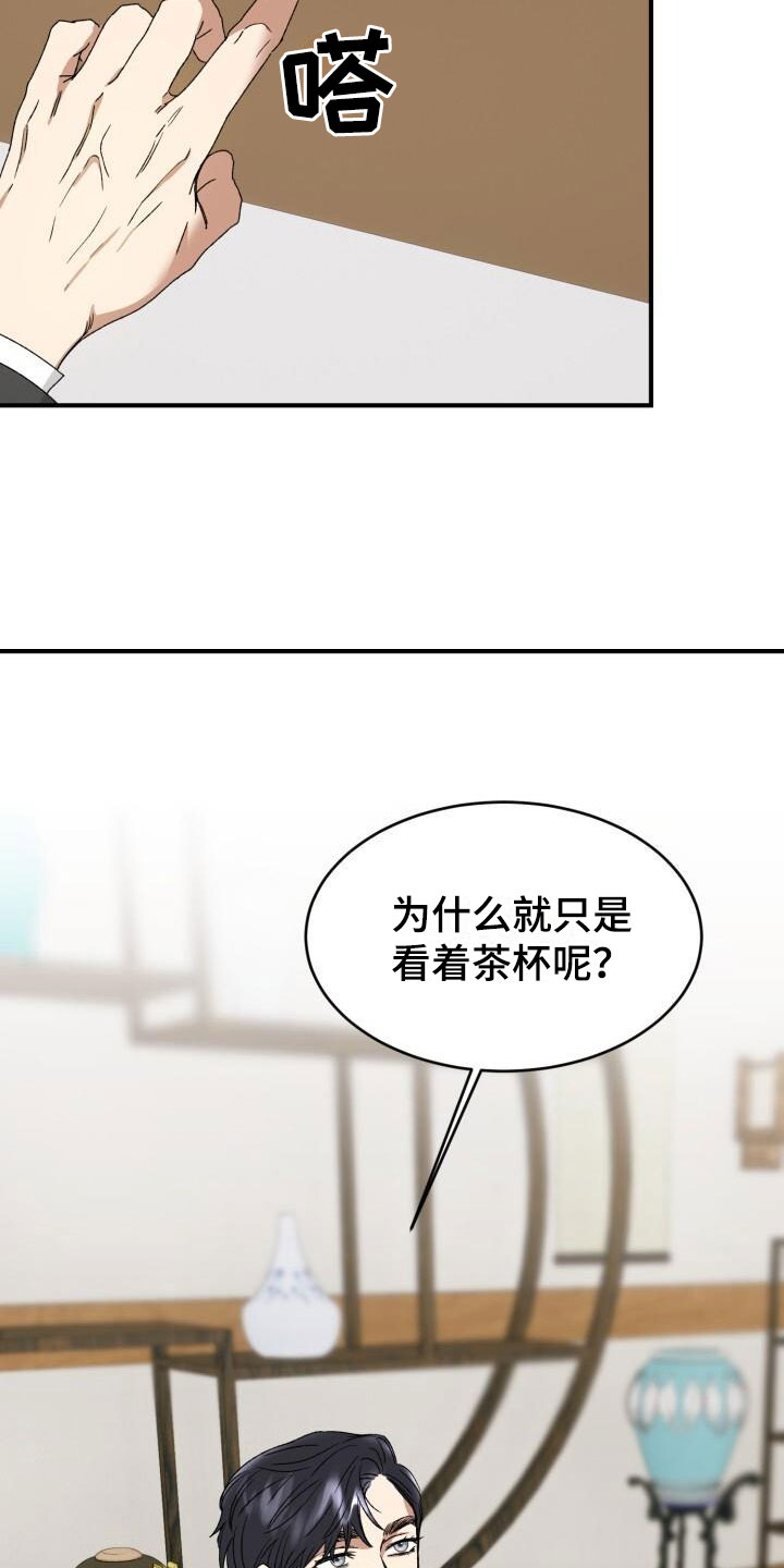 第5章：战略婚姻2