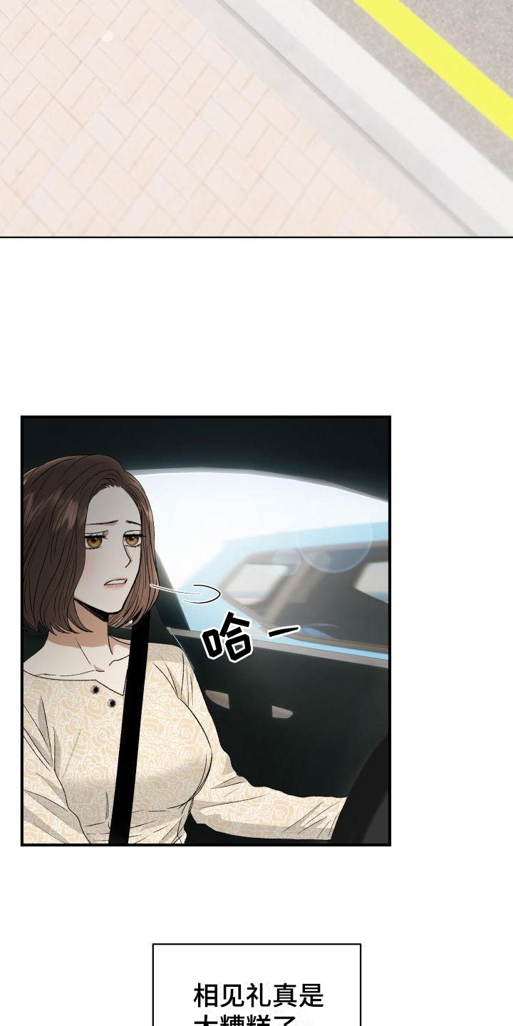 第6章：太糟糕了1