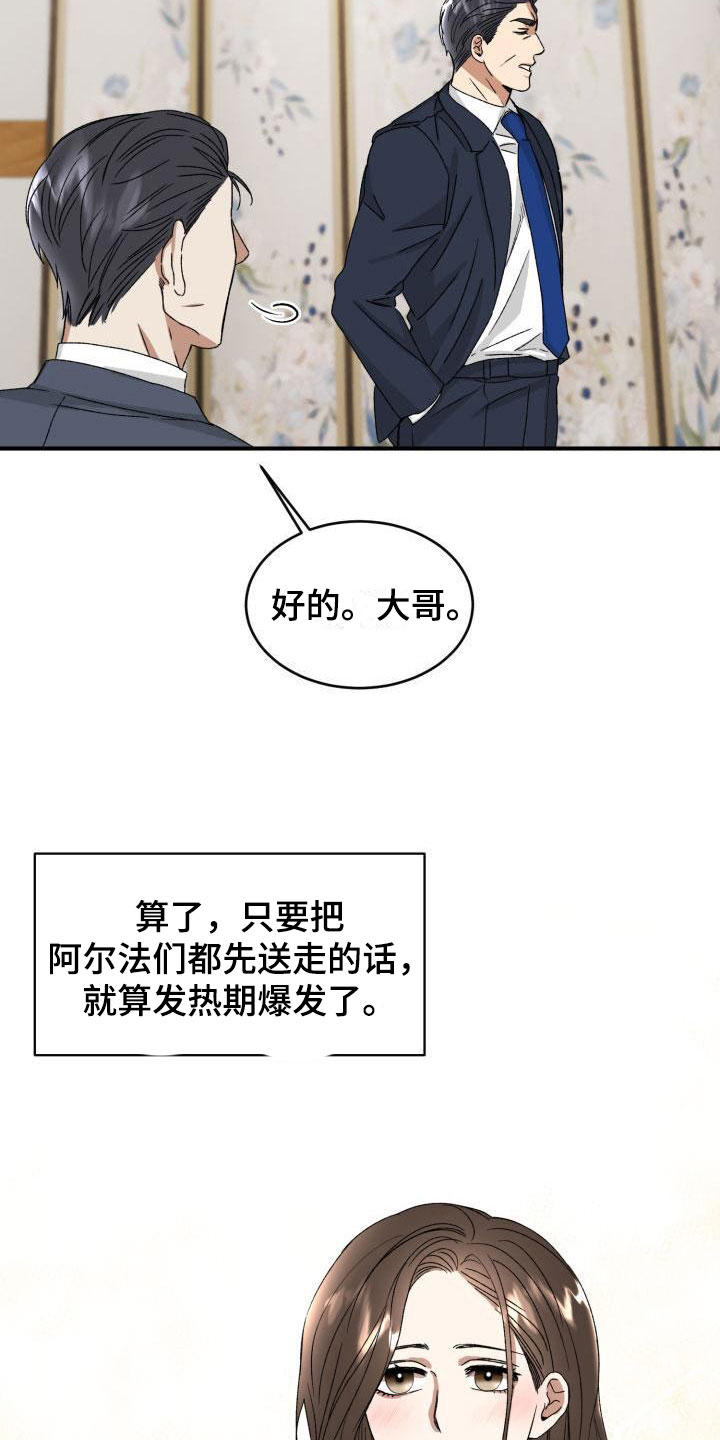第4章：两人独处3