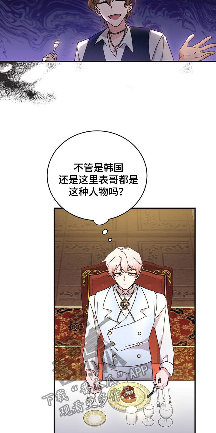 第39章：令人厌烦的亲戚4