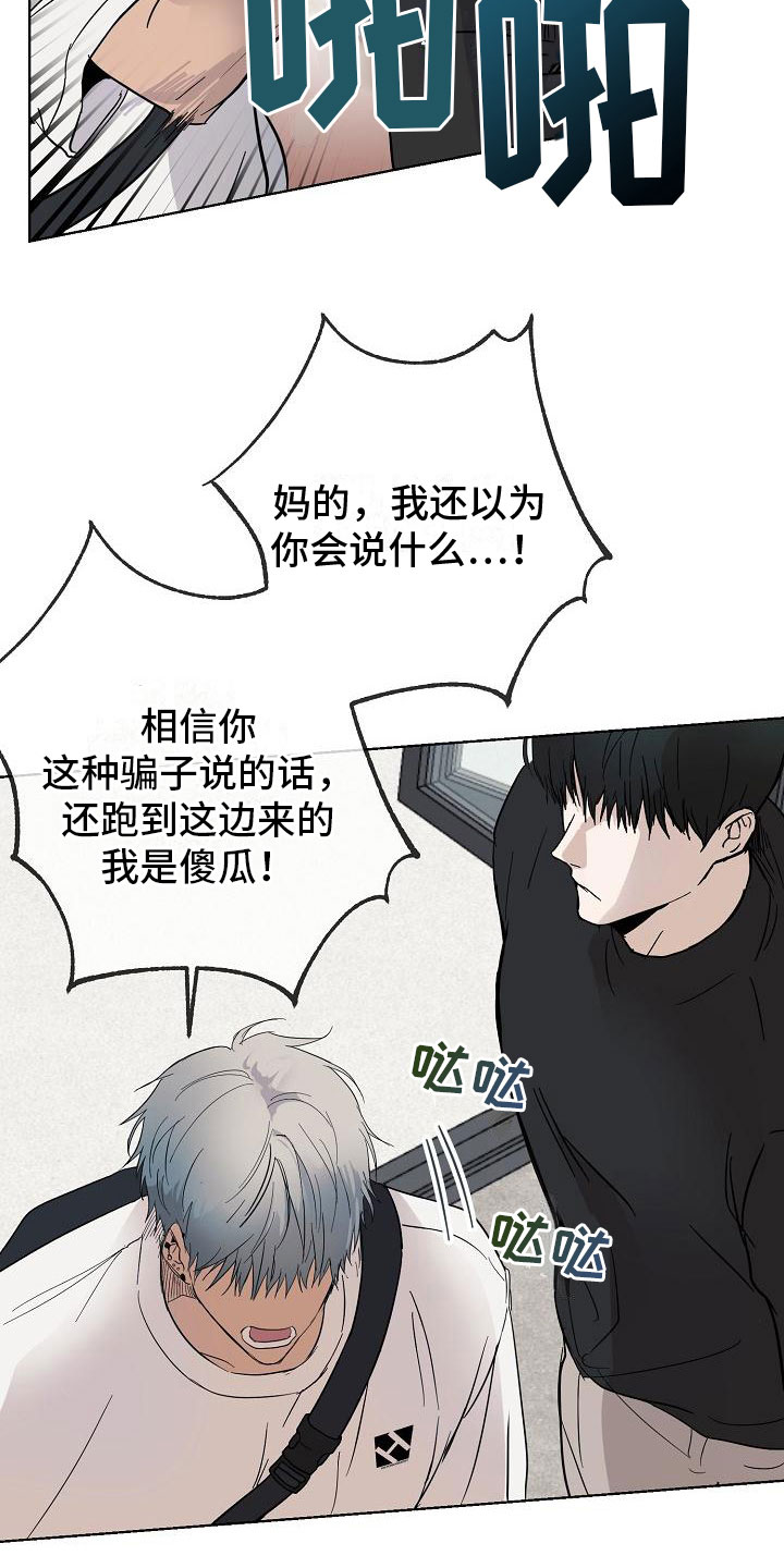 第5章：相信我2