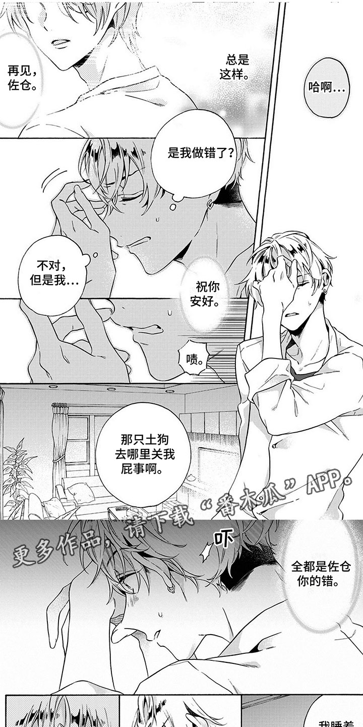 第4章：怪人0