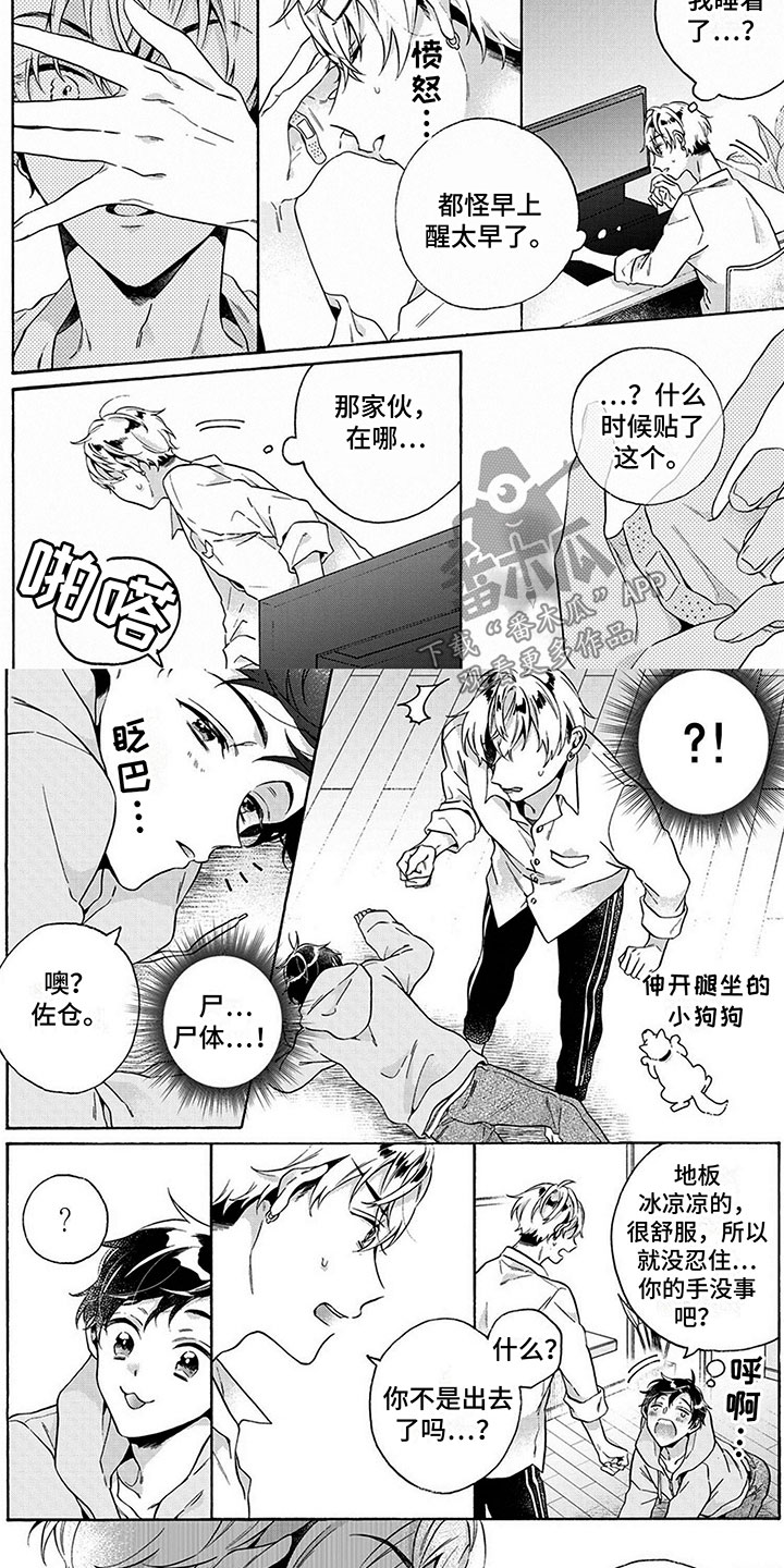 第4章：怪人1