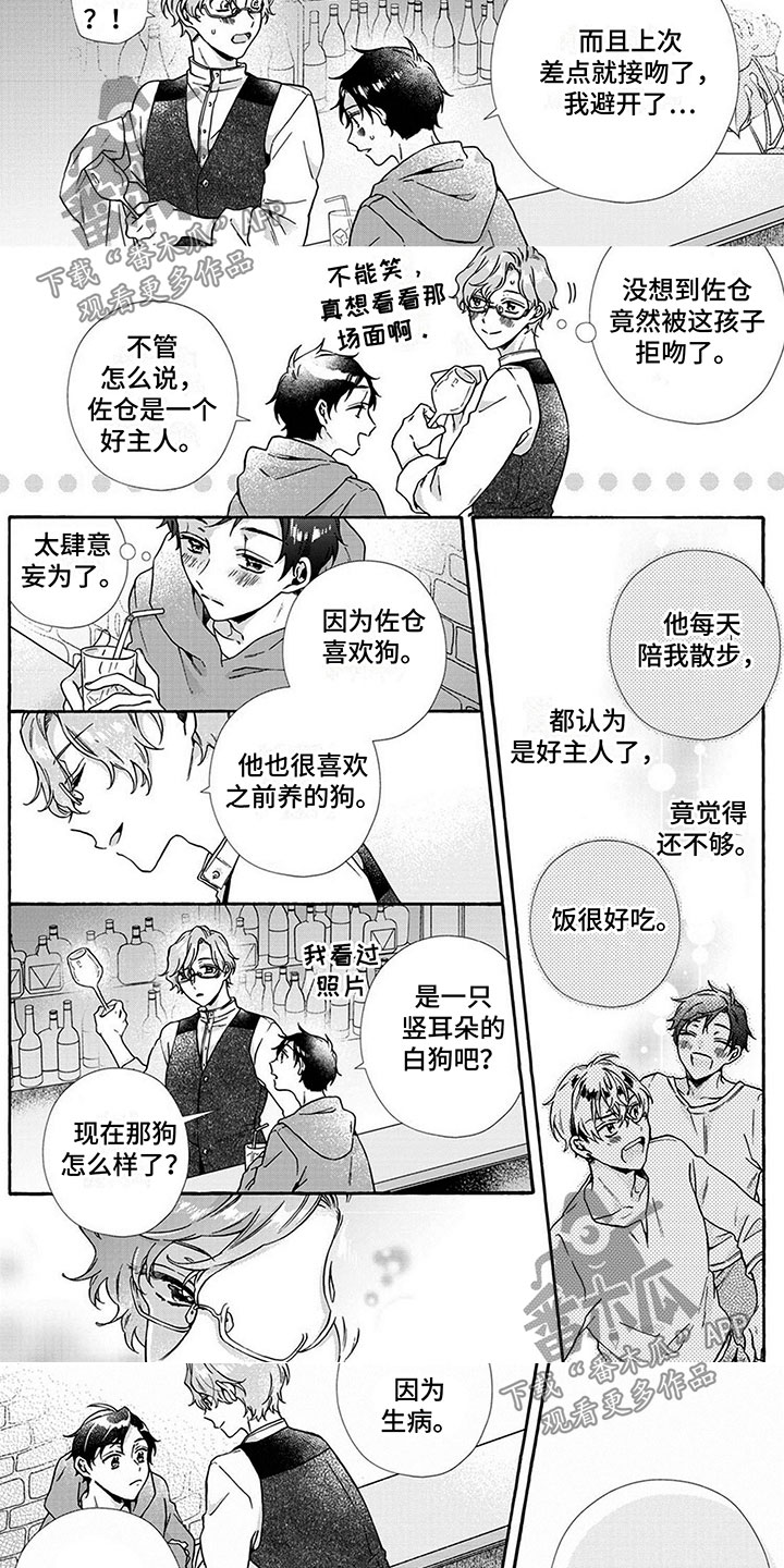 第8章：前任2