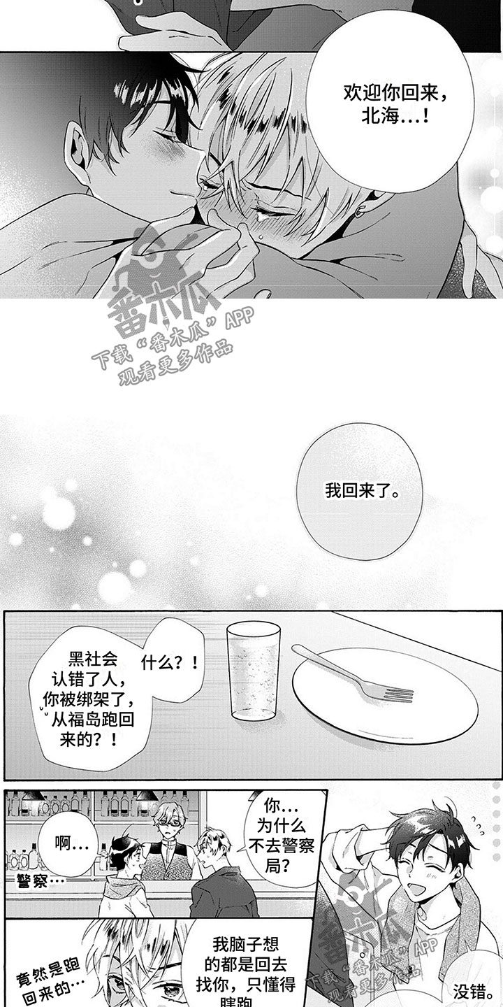 第13章：我回来了4
