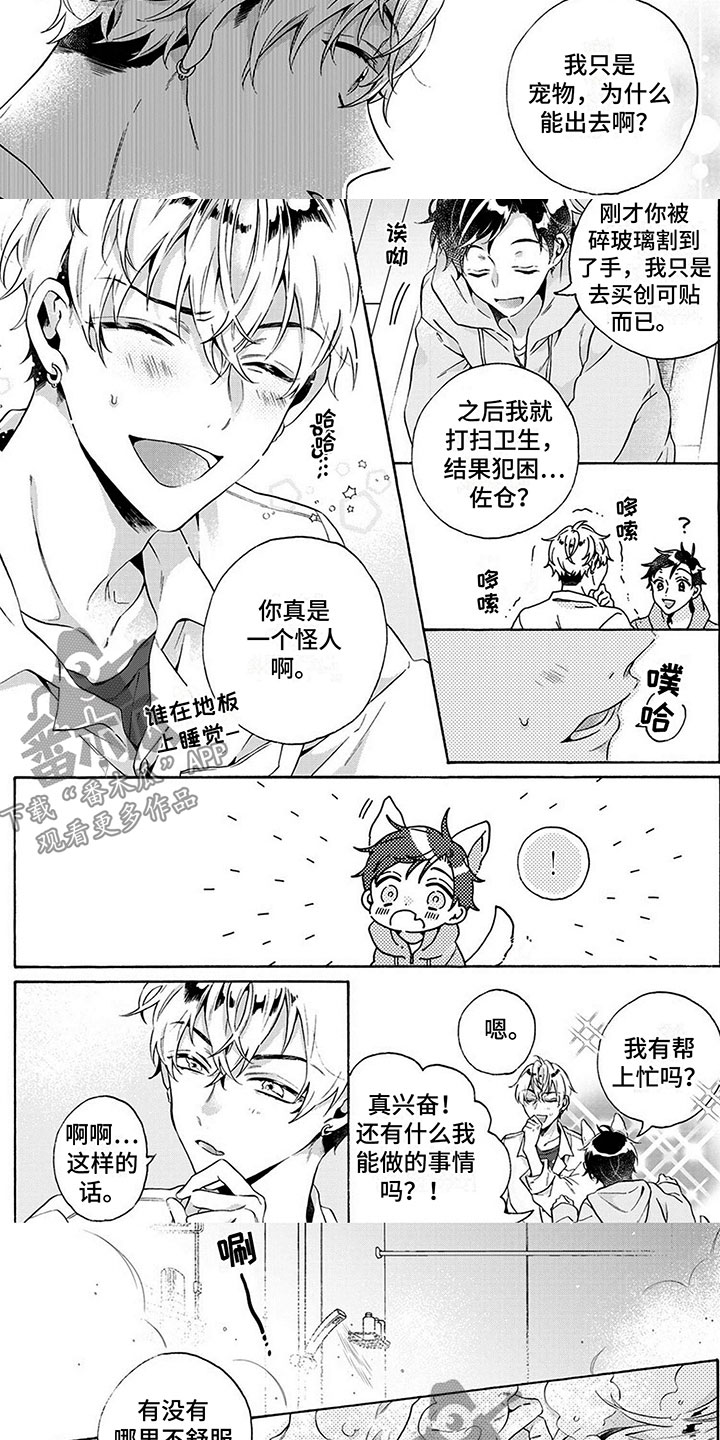第4章：怪人2