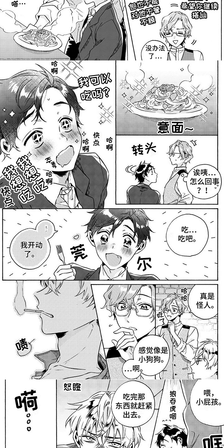 第1章：住我家吧2