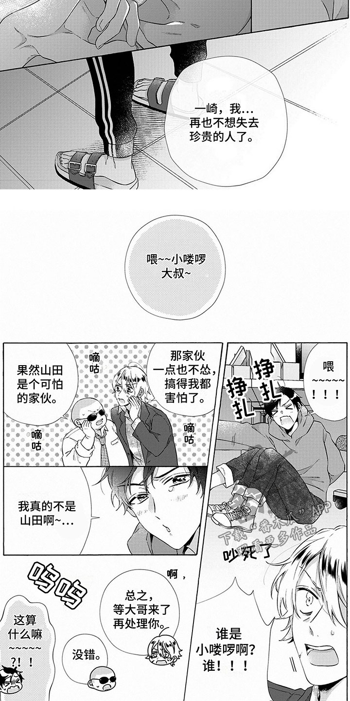 第11章：搞错了4