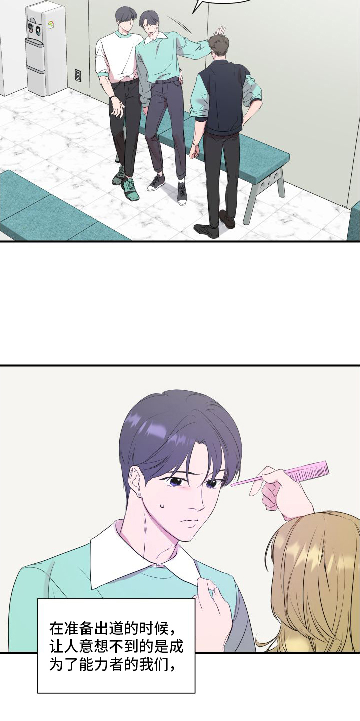 第2章：超能力偶像3