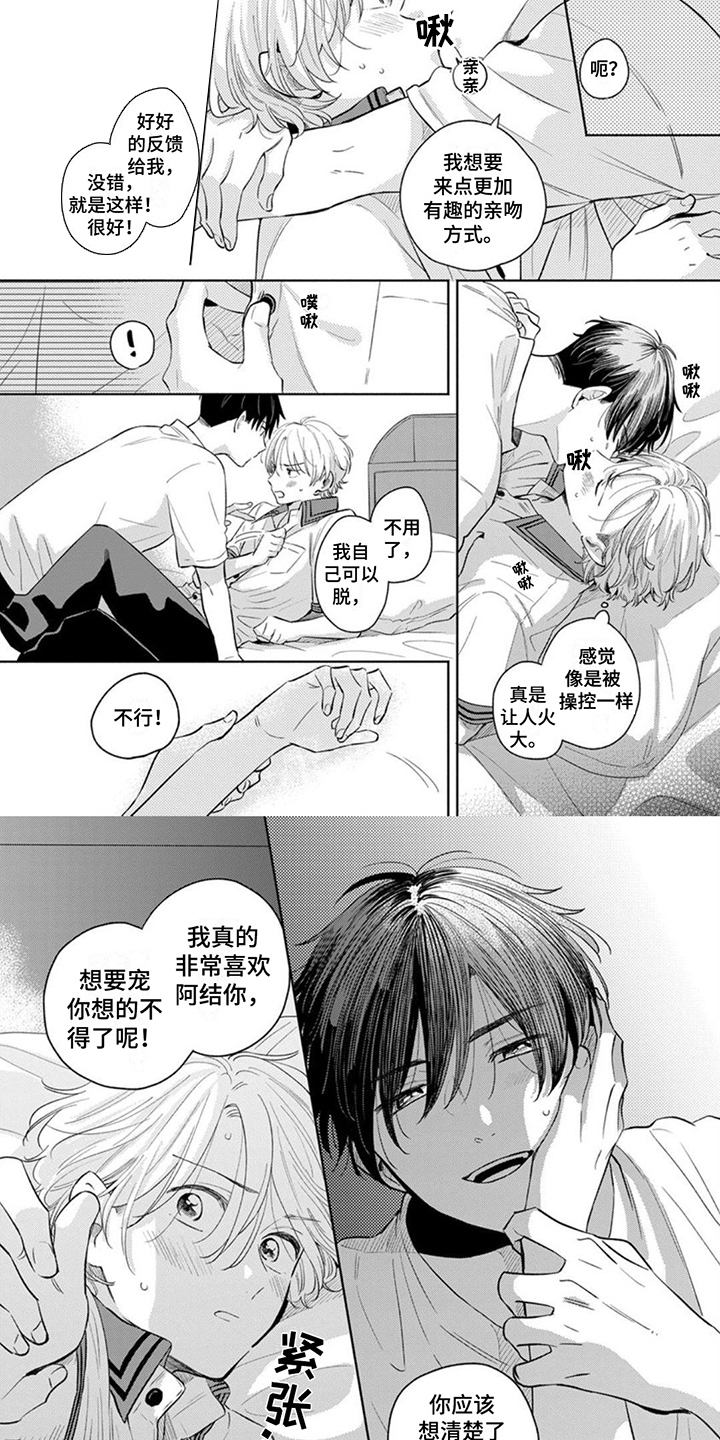 第21章：有些羞耻3
