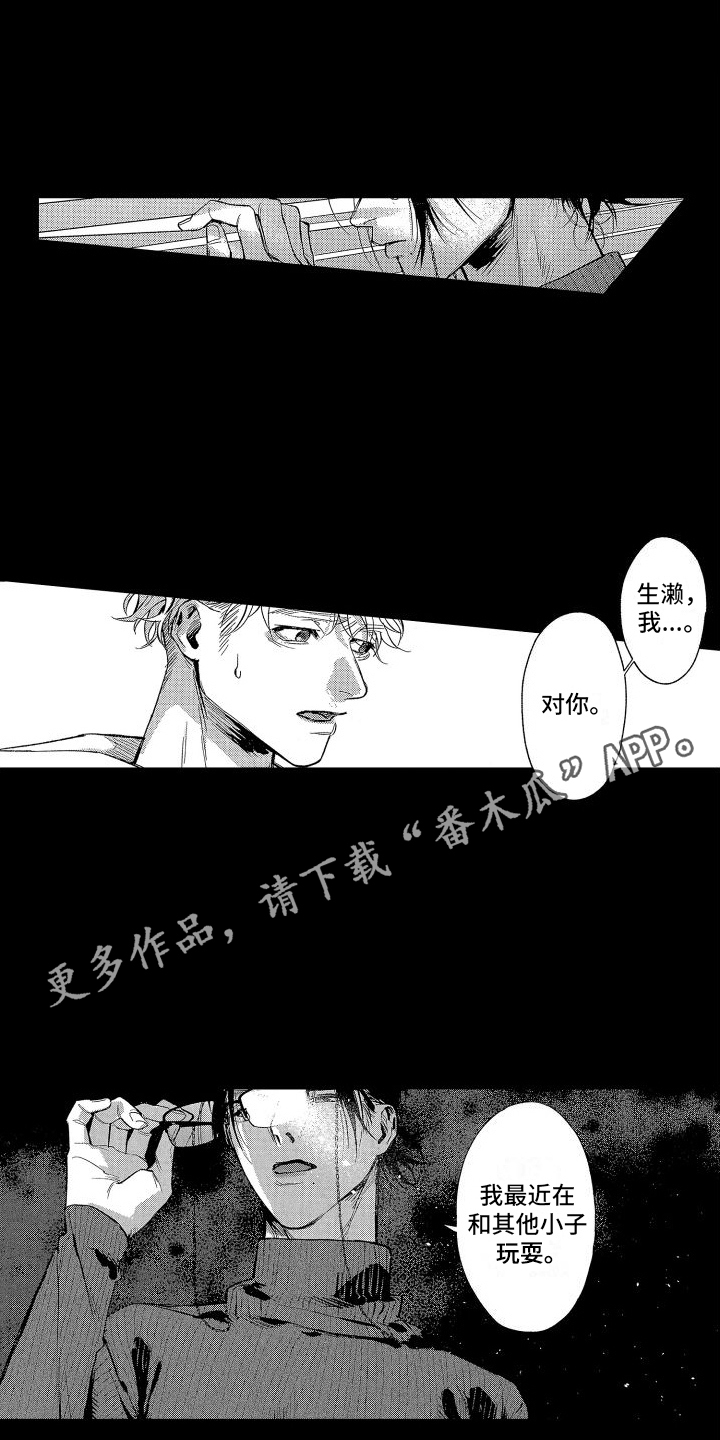 第5章：撒谎3