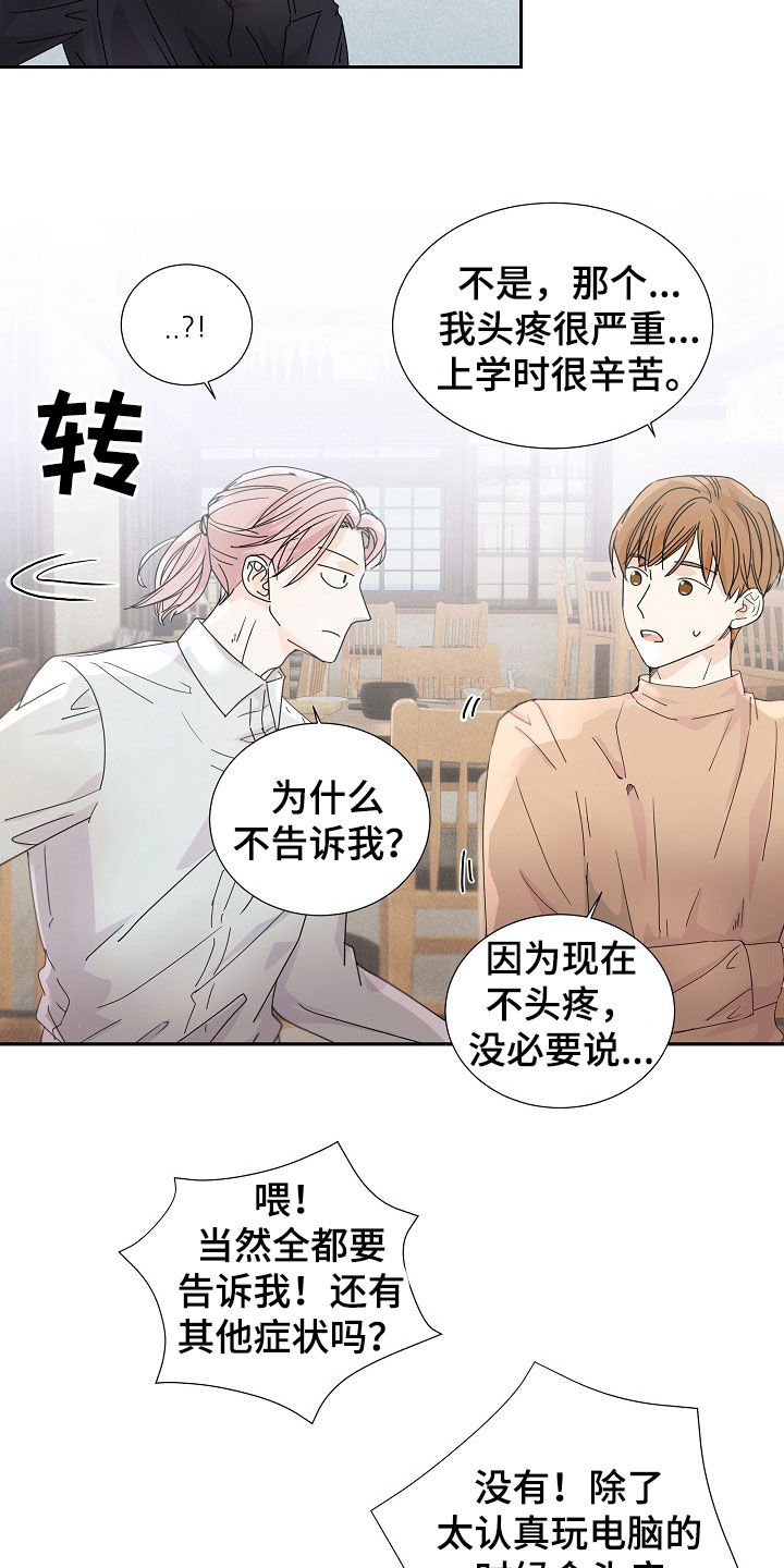 第30章：你是不是吃醋了3