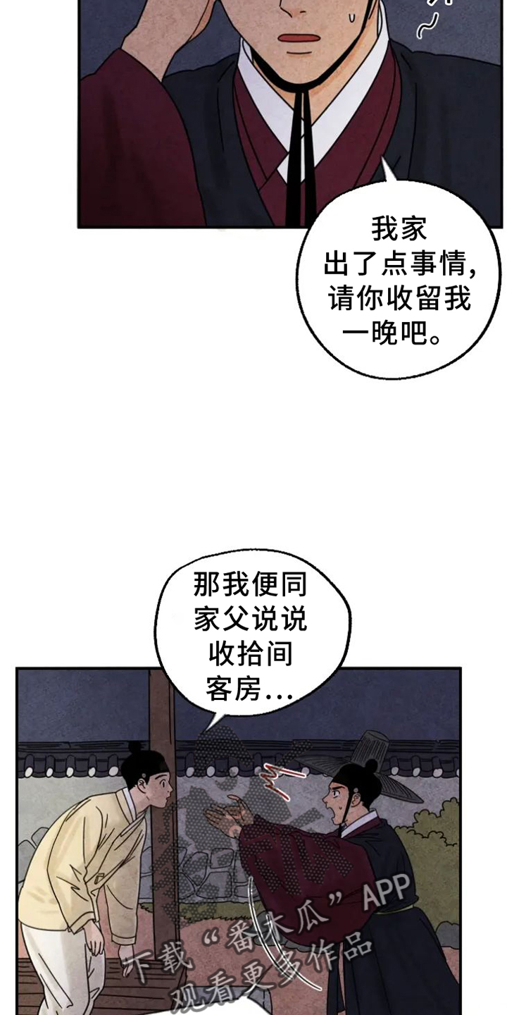 第45章：借宿1