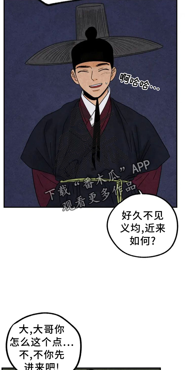 第44章：夜访1