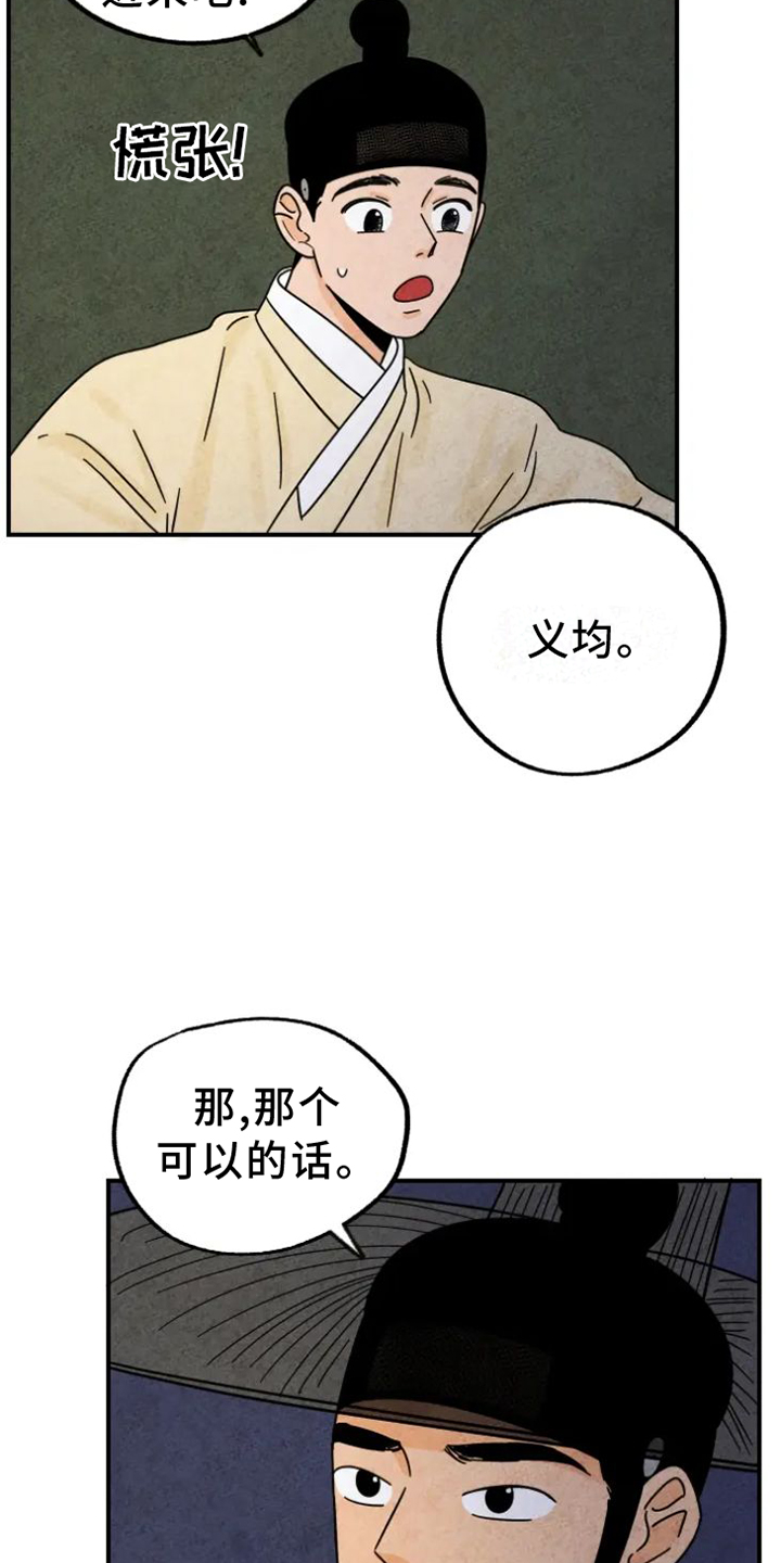 第44章：夜访2