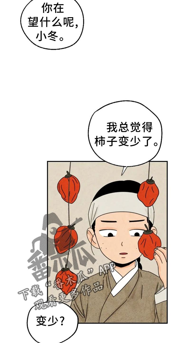 第41章：柿子1