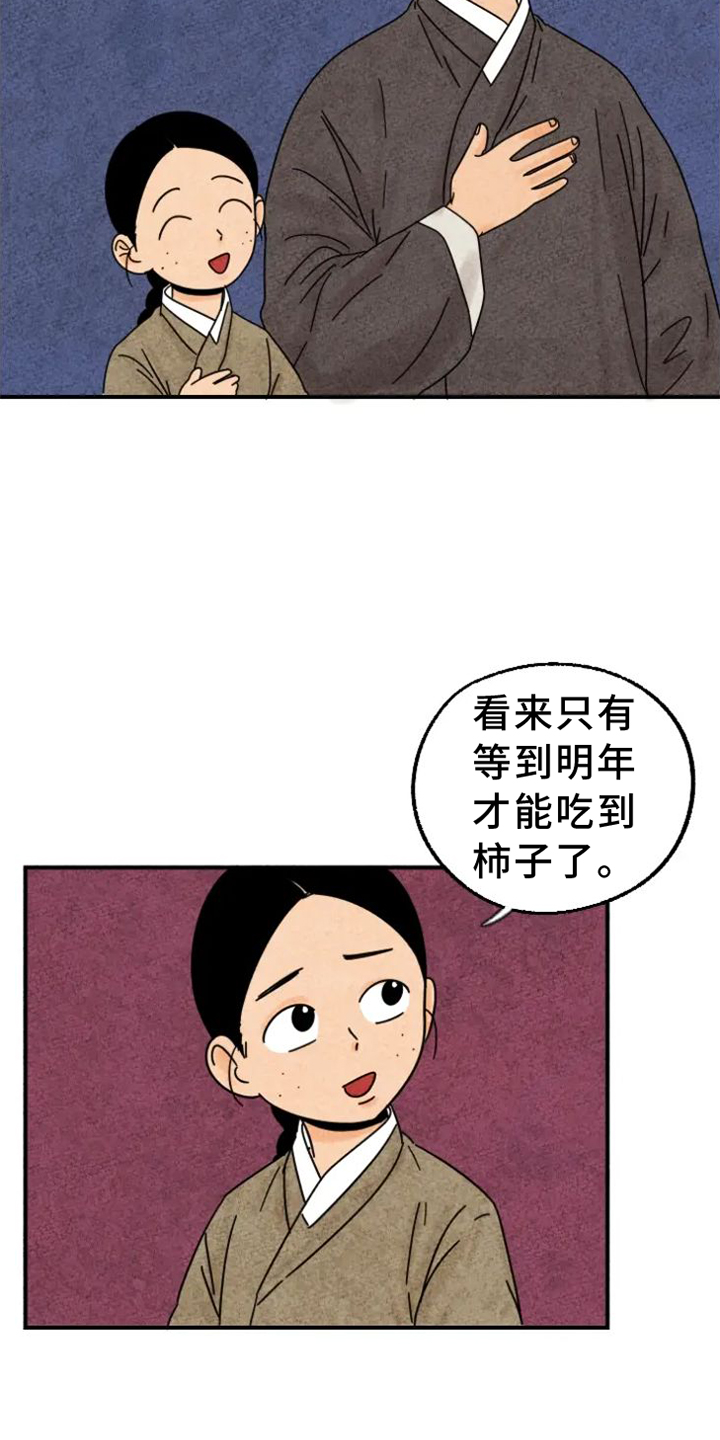 第41章：柿子4
