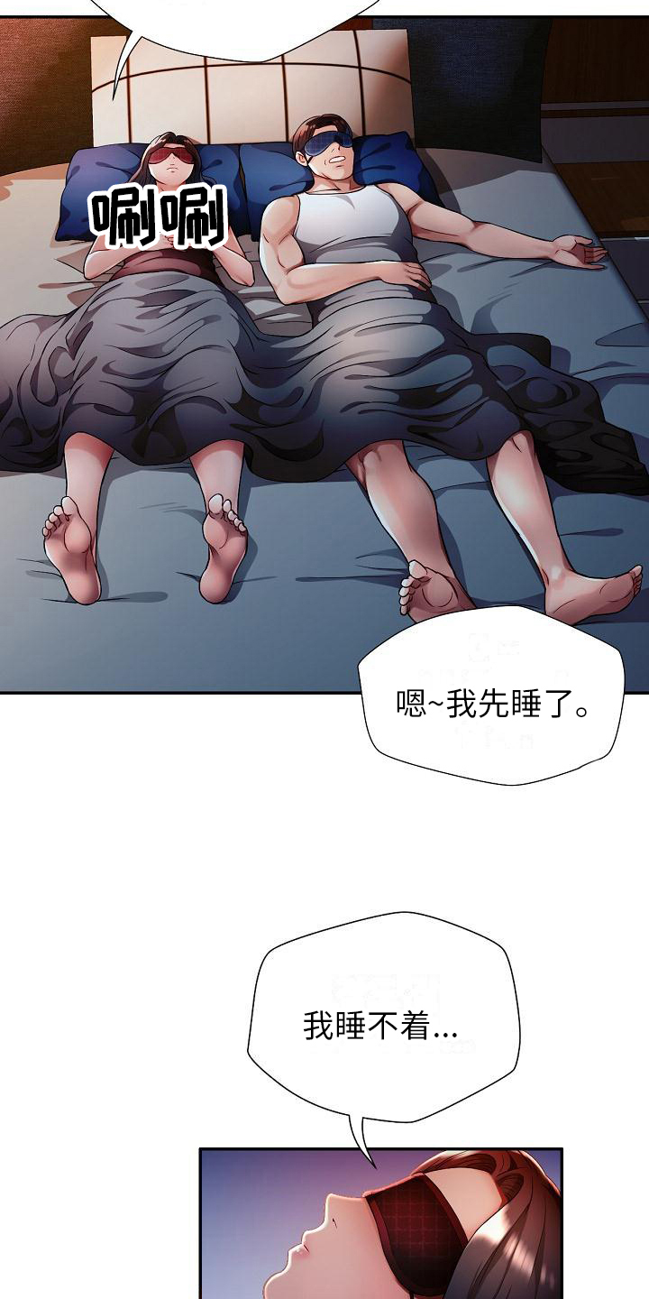 第2章：偷看2