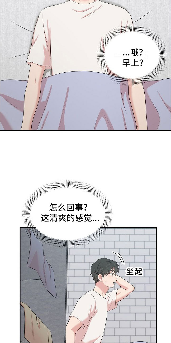 第6章： 醒来后1