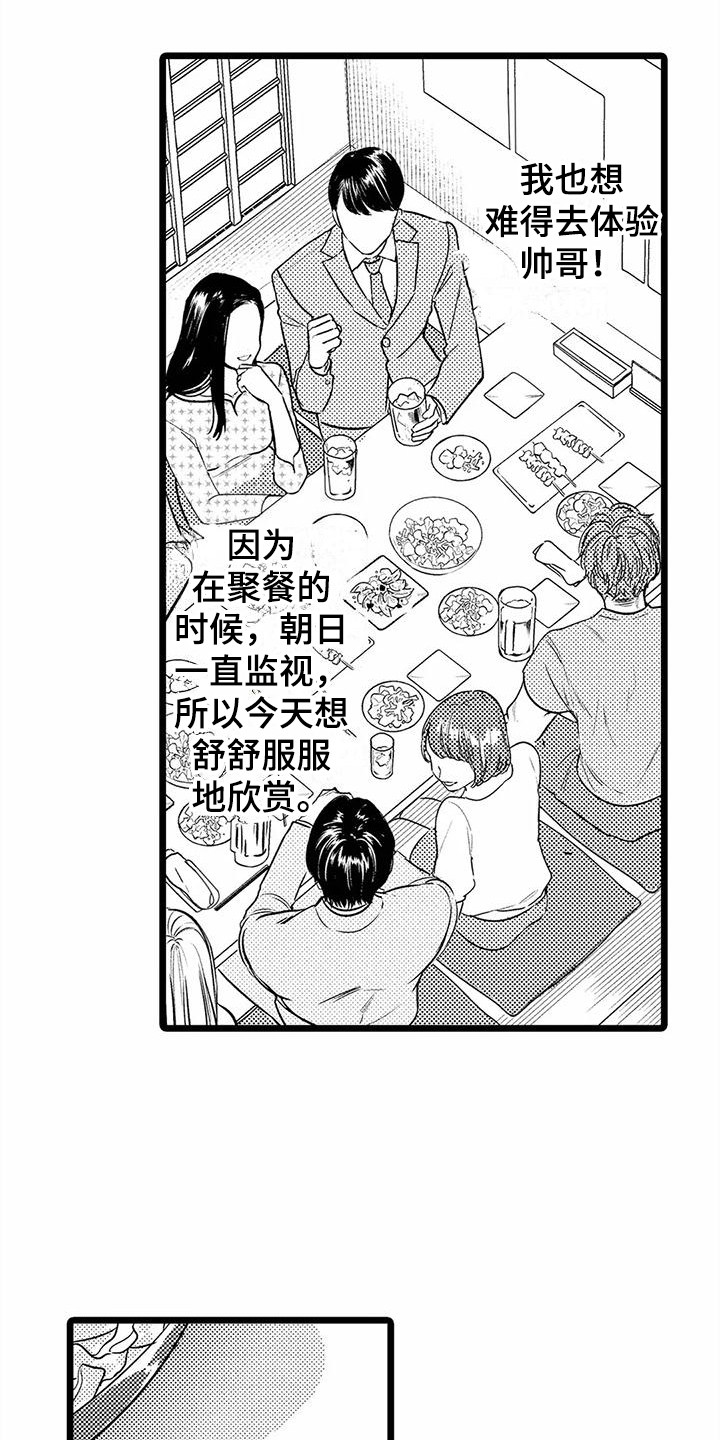 第29章：联谊2