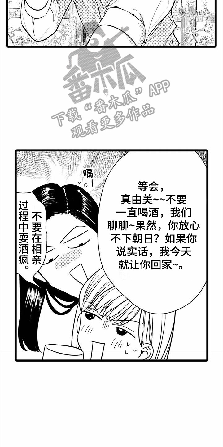 第29章：联谊1