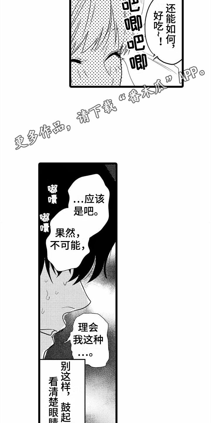 第36章：【番外】不敢搭话4