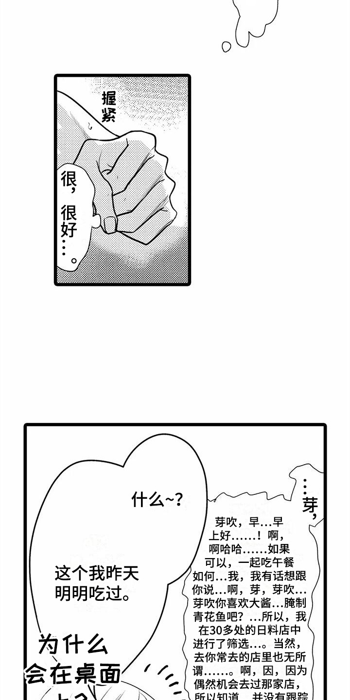 第36章：【番外】不敢搭话2