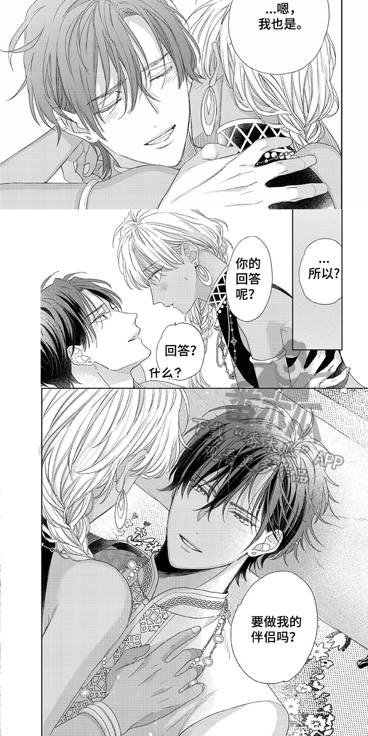 第24章：求婚3