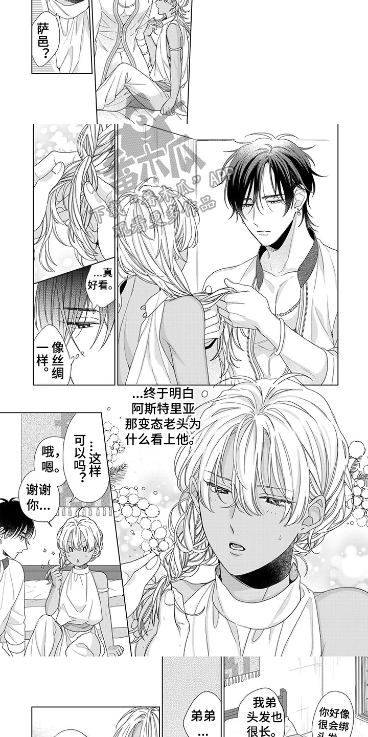 第7章：绑头发2