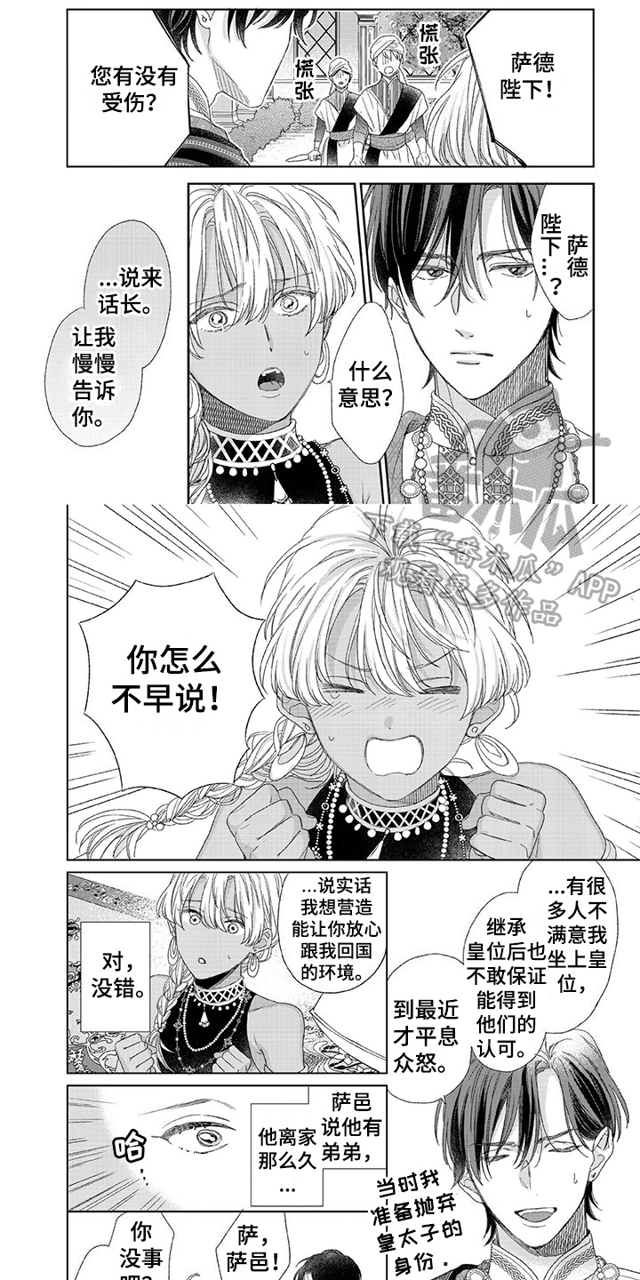 第24章：求婚0