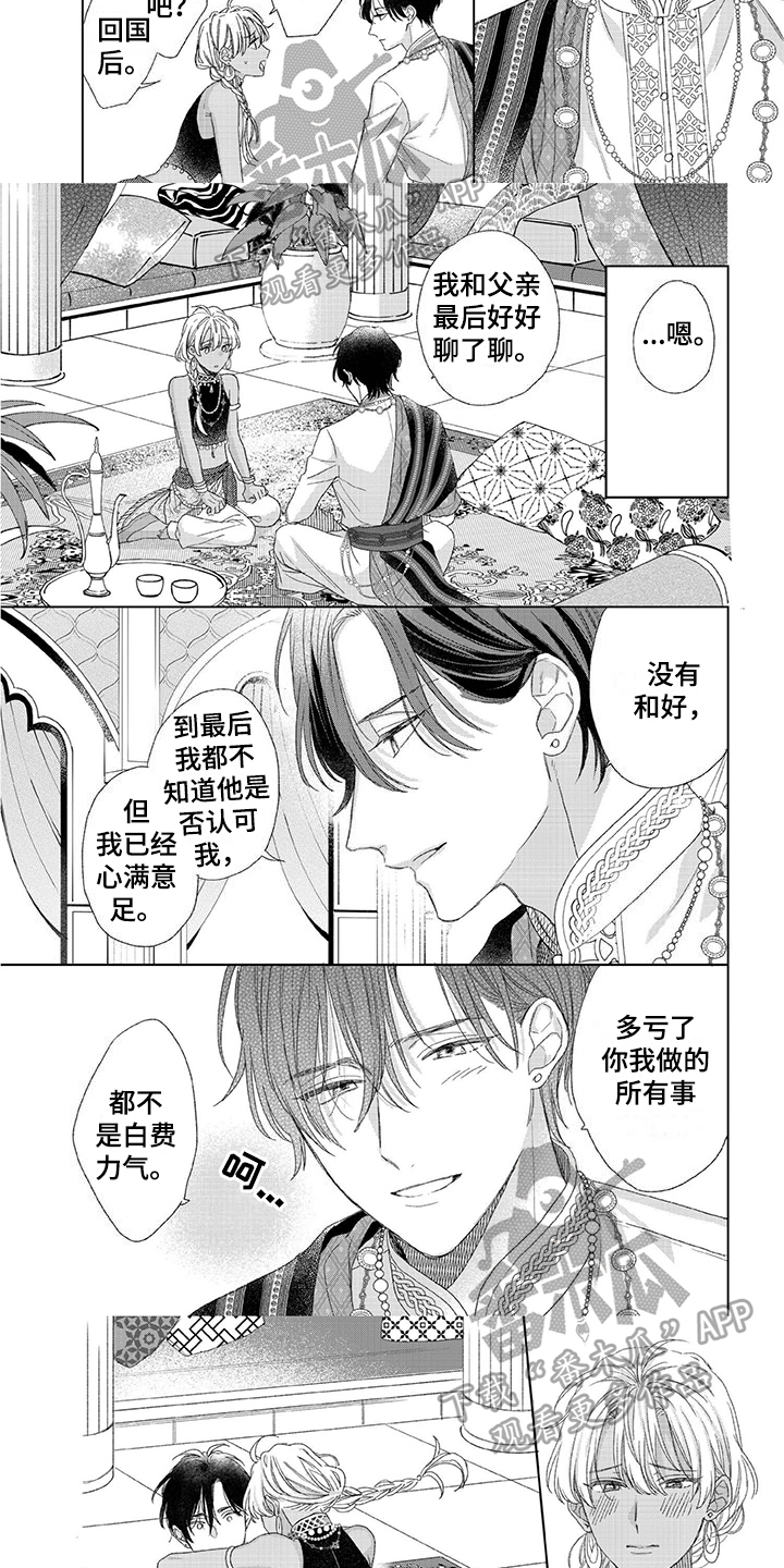 第24章：求婚1