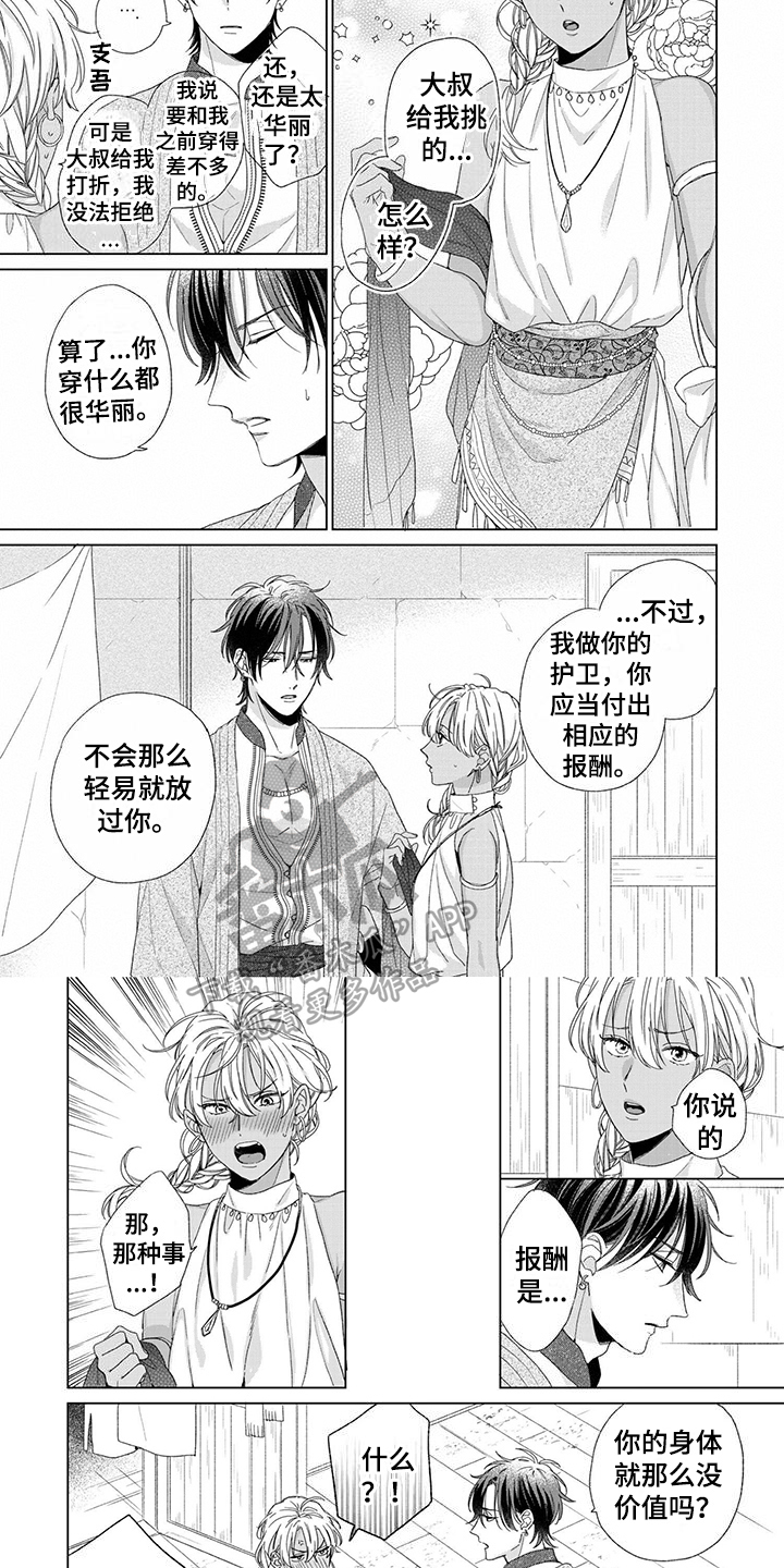 第8章：保护4