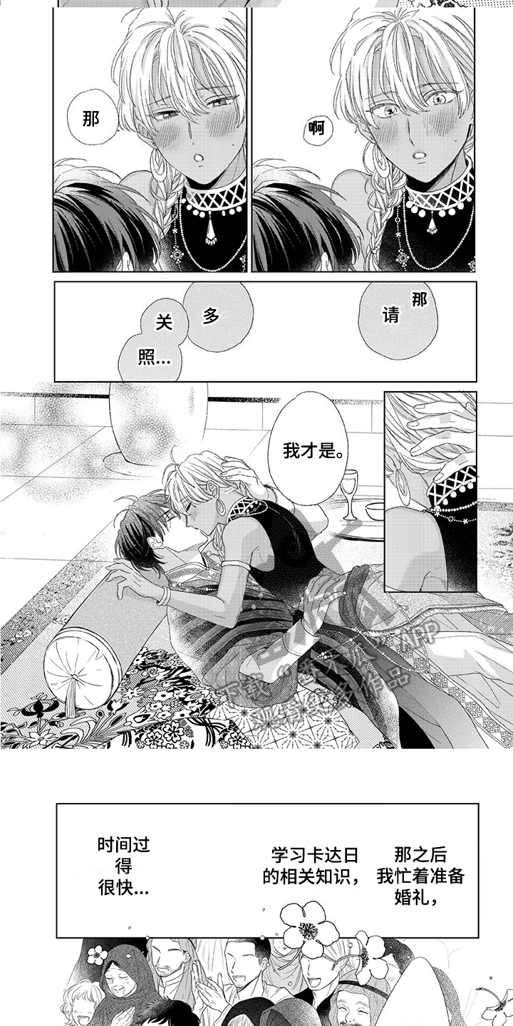 第24章：求婚4