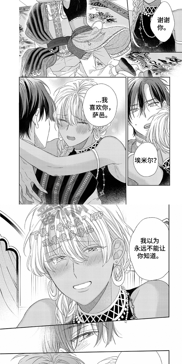 第24章：求婚2