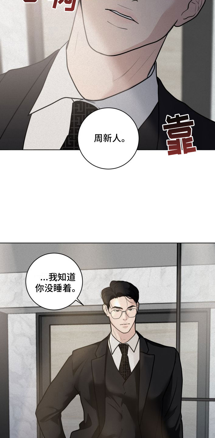 第7章：戳穿3